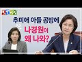 [주간 돌발영상] 9월 셋째 주 등장인물은? - 추미애, 김현미, 서욱, 하태경/ YTN