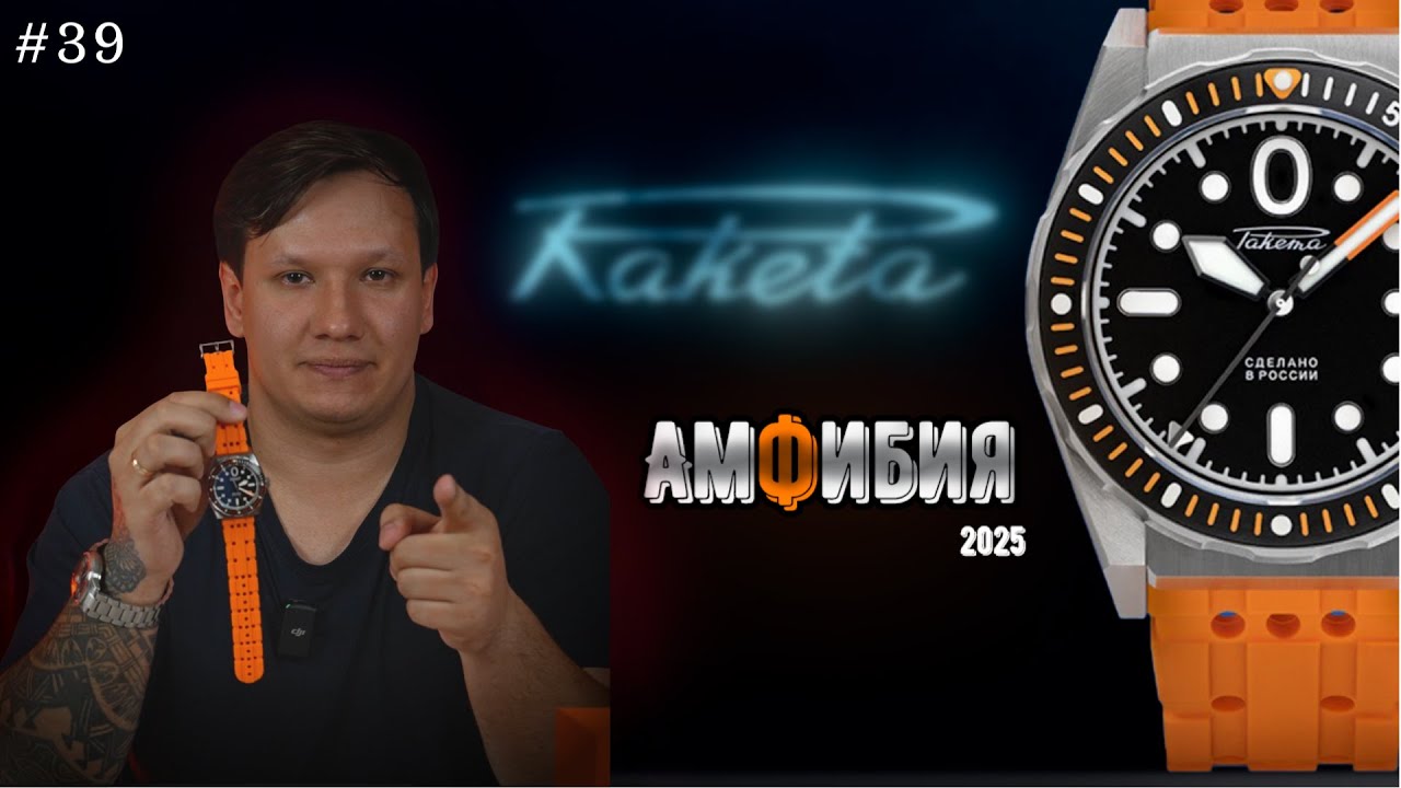 Ракета Амфибия 0321  - обновленный российский дайвер 2025