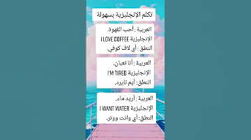 تعلم الانجليزية بسهولة 
