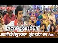 Kundan mishra         part1 2018  bhakti dwar television