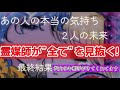 【的中率1000%‼️】これからどうなっていくの？【霊感爆発】 #あの人の気持ち #復縁 #複雑恋愛 #片思い #占い #タロット #霊視 #霊感 