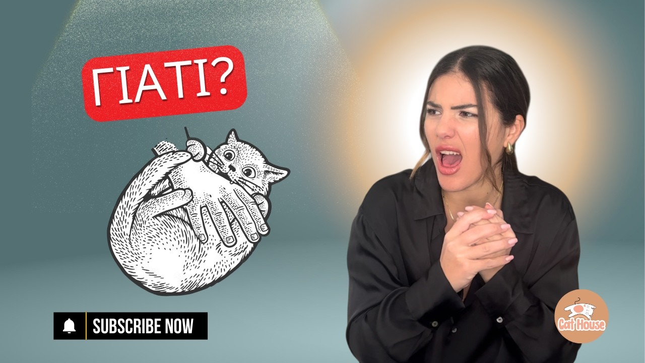 Γιατί Η Γάτα Μου Με Δαγκώνει Όταν Την Χαϊδεύω; (Και Πως Να Το Σταματήσω)