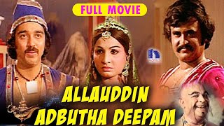 Allauddin Adbutha Deepam Telugu Full Movie || Kamal Hassan, Rajini kanth, Sri Priya