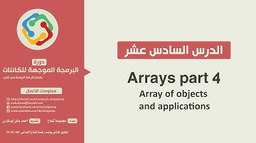 OOP-C# | 16 -  Array of object , Application