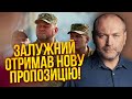 ⚡️БЕРЕЗА: Залужний сказав ФІНАЛЬНЕ СЛОВО ЗЕЛЕНСЬКОМУ: “Давайте все по процедурі!” Назвали наступника