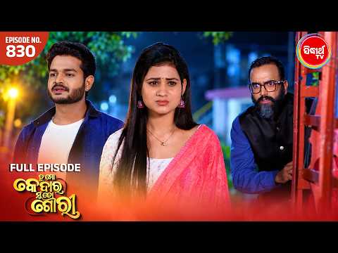 Tu Mo Kedar Mun To Gouri | Full Ep 830 @8:30 PM | ତୁ ମୋ କେଦାର ମୁଁ ତୋ ଗୌରୀ | Sidharth TV