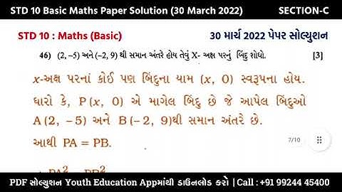 March 2022 Maths Basic Paper Solution   Dhoran 10 Ganit Section C Solution   30 March 2022 solution