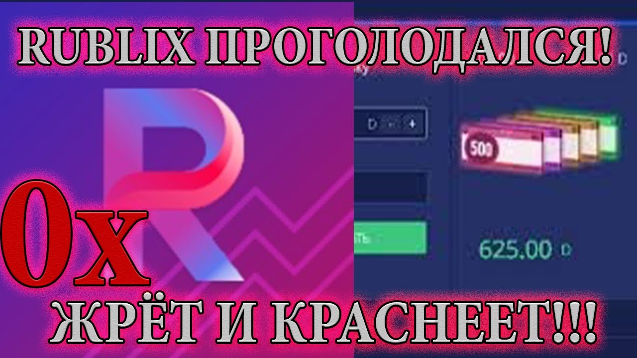 RUBLIX | КАКОЕ К ЧЕРТУ НЕВЕЗЕНИЕ??? - YouTube
