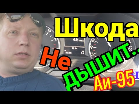 Skoda A7: расход на холостых оборотах..Аи-95  #SkodaVodA7#