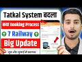 Tatkal Ticket Booking New Process 🔥 Tatkal 2.0 शुरू | Railway के 7 बड़े बदलाव June-July 2025