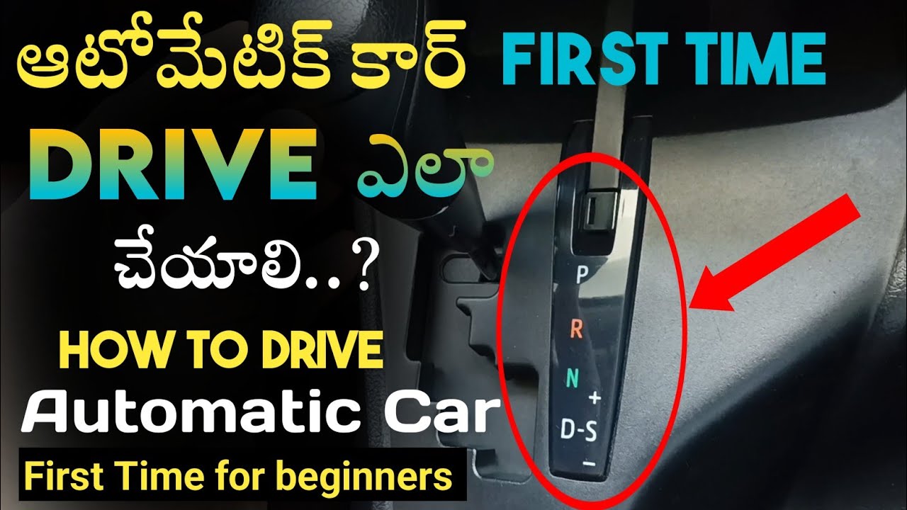 ఆటోమేటిక్ కార్ First Time డ్రైవ్ ఎలా చేయాలి | First Time Driving