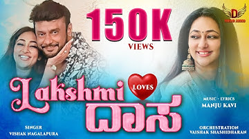Lakshmi Loves Daasa | Challenging Star Darshan | Vijayalakshmi Darshan | Manju Kavi | D Boss Song