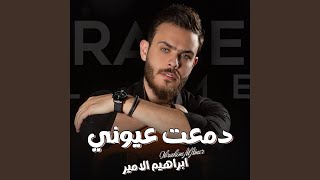Dam3t 3eouni