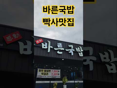 바른국밥