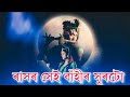 ৰ সৰ স ই স ৰট Rakh Flute Nabajit Borah