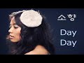 복면가왕 최고인기곡 소향 DAY DAY