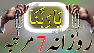 Download Lagu Ya Rabbana Ka Sab Se Taqatwar Wazifa Arjent Dolat Ke liye MP3