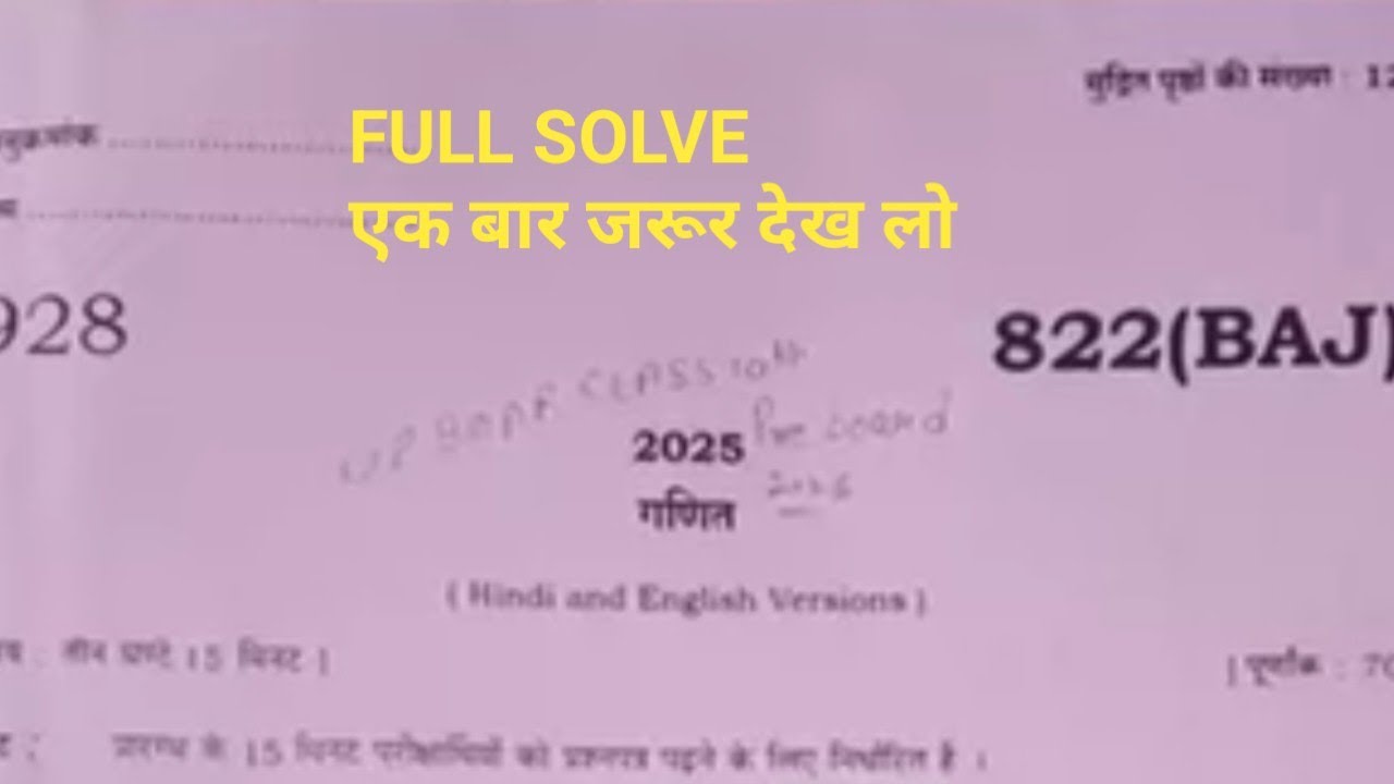 Up board class 10th math preboard paper | code 822 BAJ | full solution | class 10th maths preboard