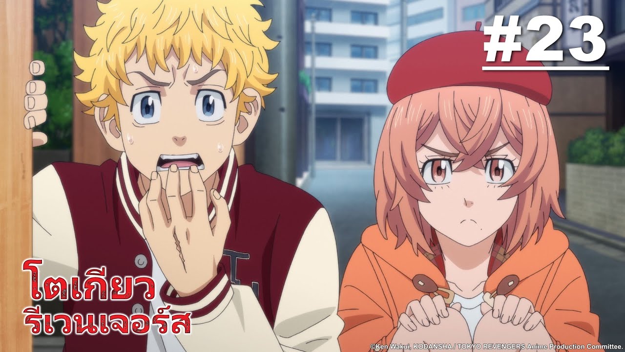 โตเกียว รีเวนเจอร์ส - ตอนที่ 23 [ซับไทย]