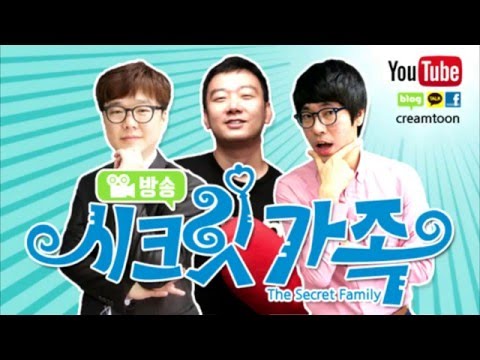방송시크릿가족_2화 콘돔 못산다고 전해라