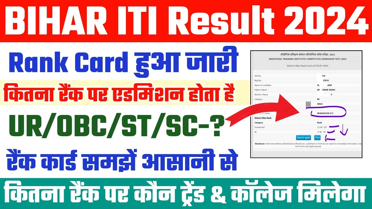 bihar iti rank card 2024 bihar iti me kitne rank tak admission hota