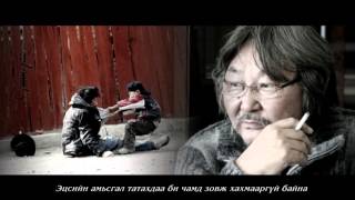 Video thumbnail of "Б.Лхагвасүрэн - Аргаа барсан шүлэг"