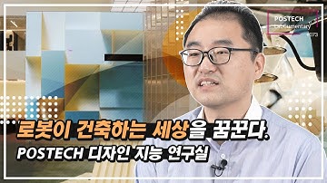 디자인 인텔리전스 랩 (Design Intelligence Lab)