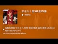 公子九丨第102至151集