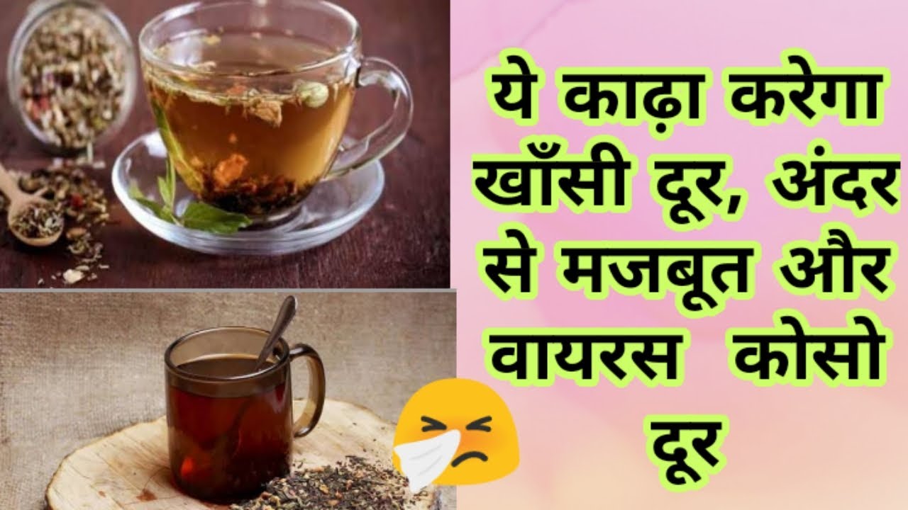 Cough Home remedy Cough Syrup Recipe Cough Home remedy in hindi