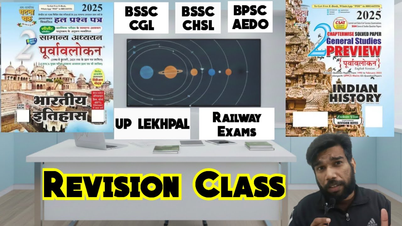 Revision Class -8 |BSSC CGL | BPSC AEDO | RRB JE | RRB NTPC |UP LEKHPAL
