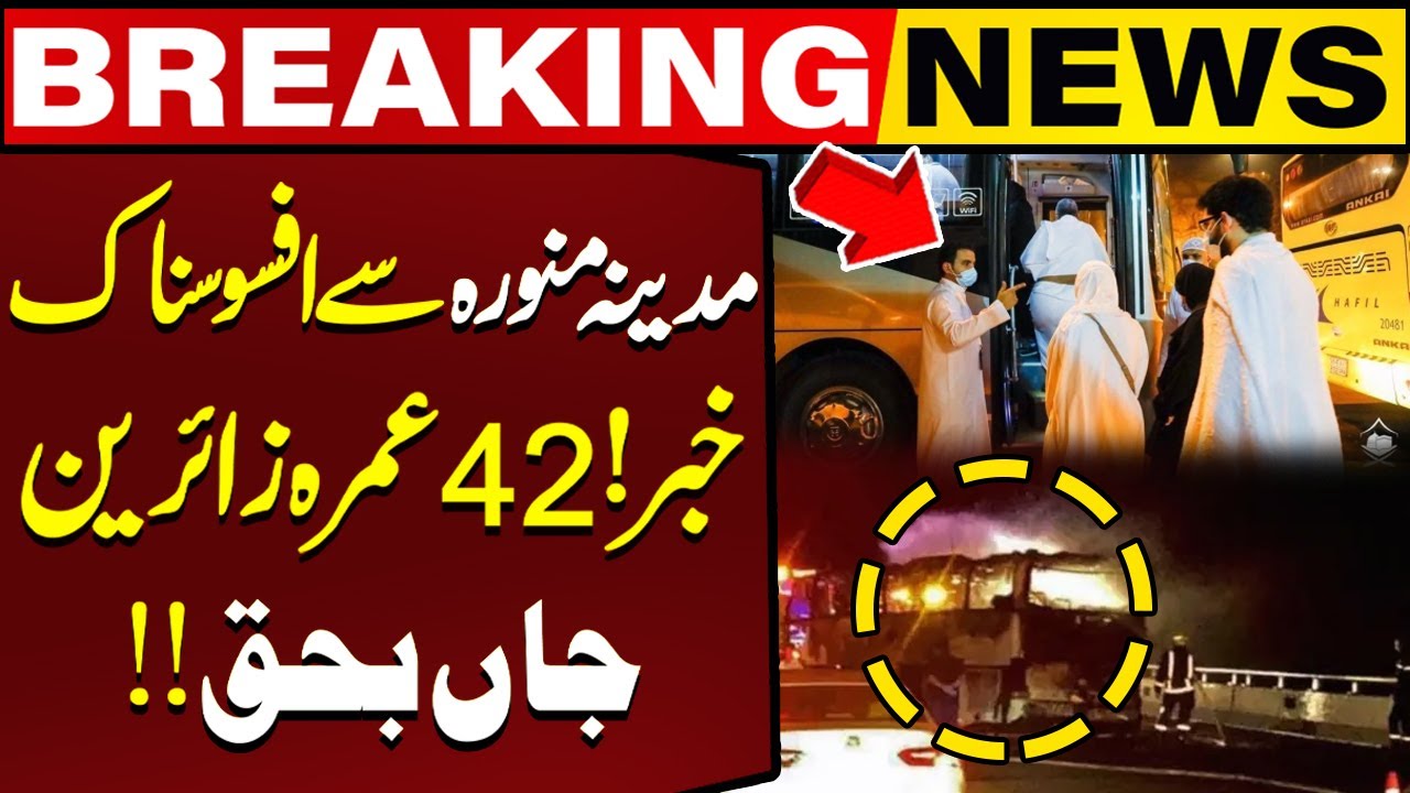 Sad News from Madina | Terrible Accident to Umrah Pilgrims' Bus! | Mecca–Madinah Bus Crash