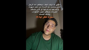 سورة غافر آية-19