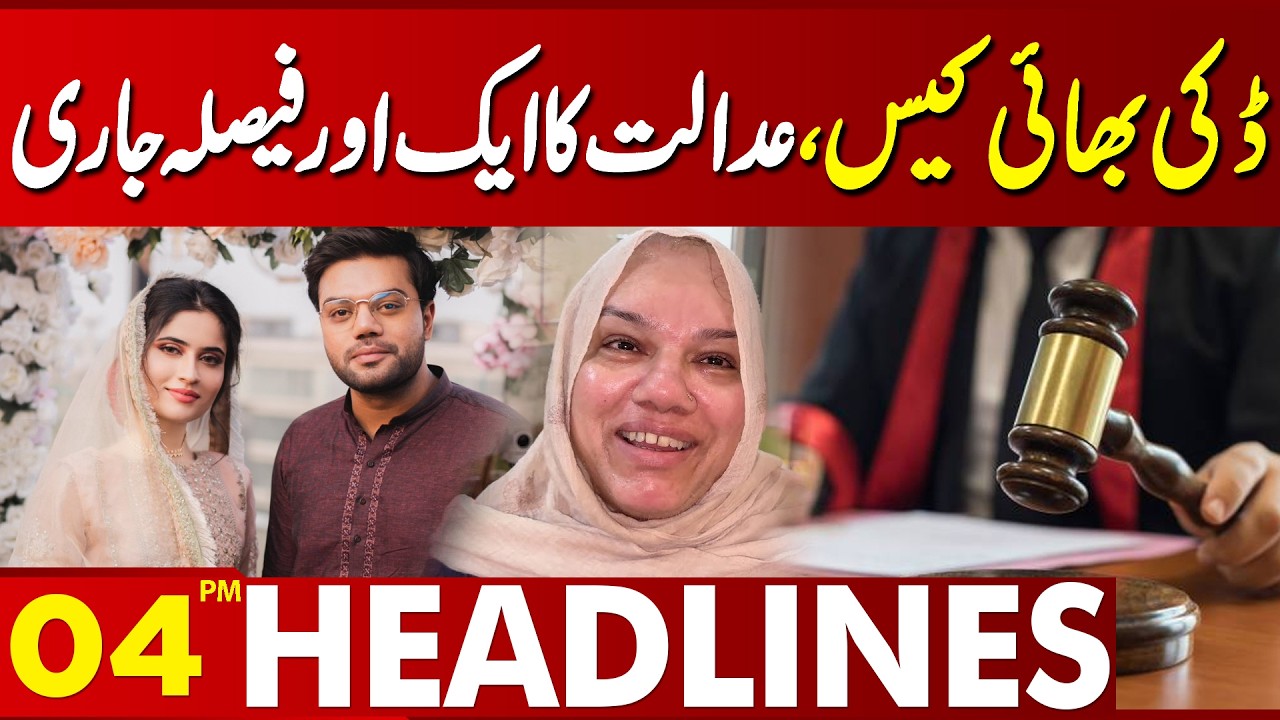 Ducky Bhai Case | Another Court Decision issued | 04 PM Headlines | 05 Mar 2026 | Lahore News HD