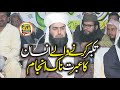 Molana Qari Yaseen Haider Topic Takabbur Karne Wale Insan Ka Anjam L Markaz Tuheed Jampur 2025