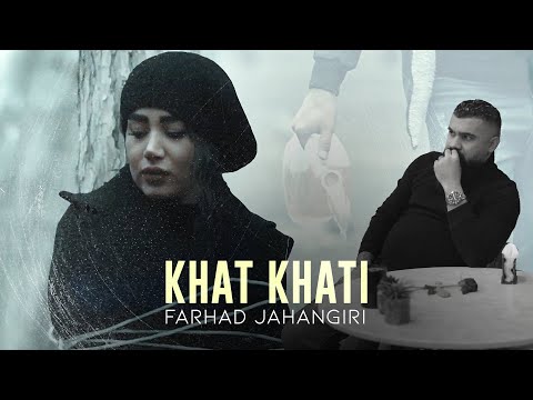        فرهاد جهانگیری خط خطی