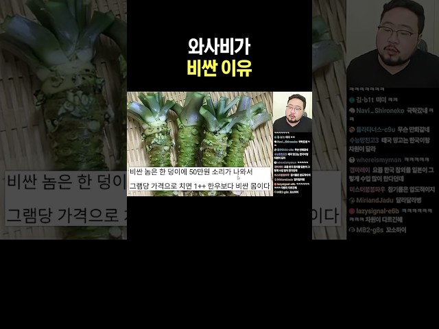 와사비가 비싼 이유