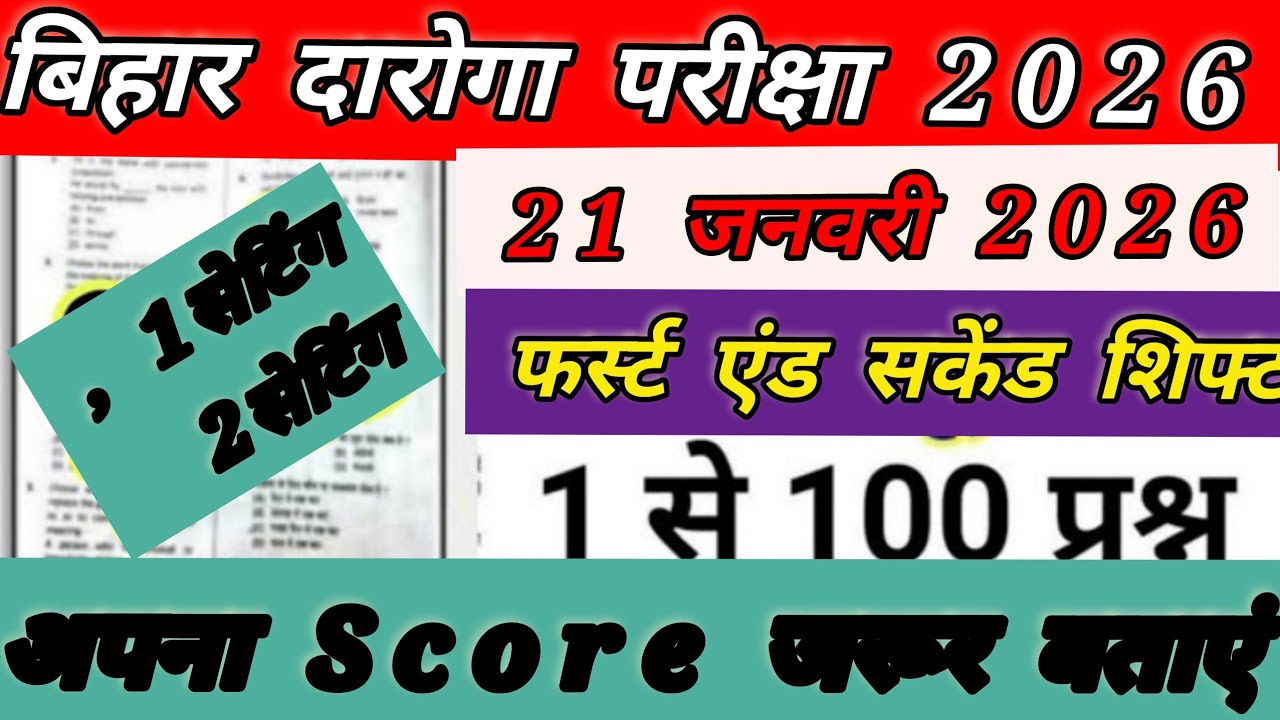 बिहार SI 21 January 2026 2nd shift full paper Solution answer key/Bihar Daroga 21 Jan Answer Key