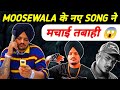 Siddhu Moosewala के नए Song Chorni ने ढाई आफ़त : Divine और सिद्धू MooseWala का Latest Song जल्द आएगा