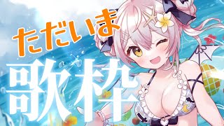【歌枠】ただいま！旅の思い出を歌とともに♪【 #月城ティータイム 】