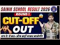 Sainik School Result 2026 Round-1 Cut Off Out 😱 |इस बार कितनी जाएगी Cut-Off.?AISSEE  Cutoff Analysis