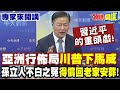 中美貿易問題