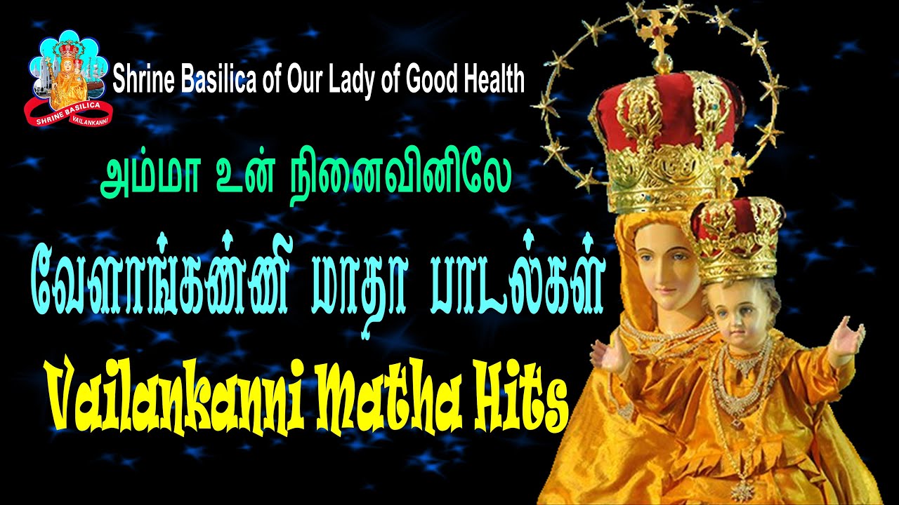 Velankanni Matha Hits | அம்மா உன் நினைவினிலே ...