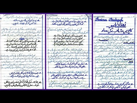 Rudaad on mushaira in urdu||College mai mushaira ke rudaad in urdu ...
