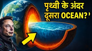 Earth Ke Andar Doosra Ocean? Hidden Ocean Discovery Ringwoodite Explained