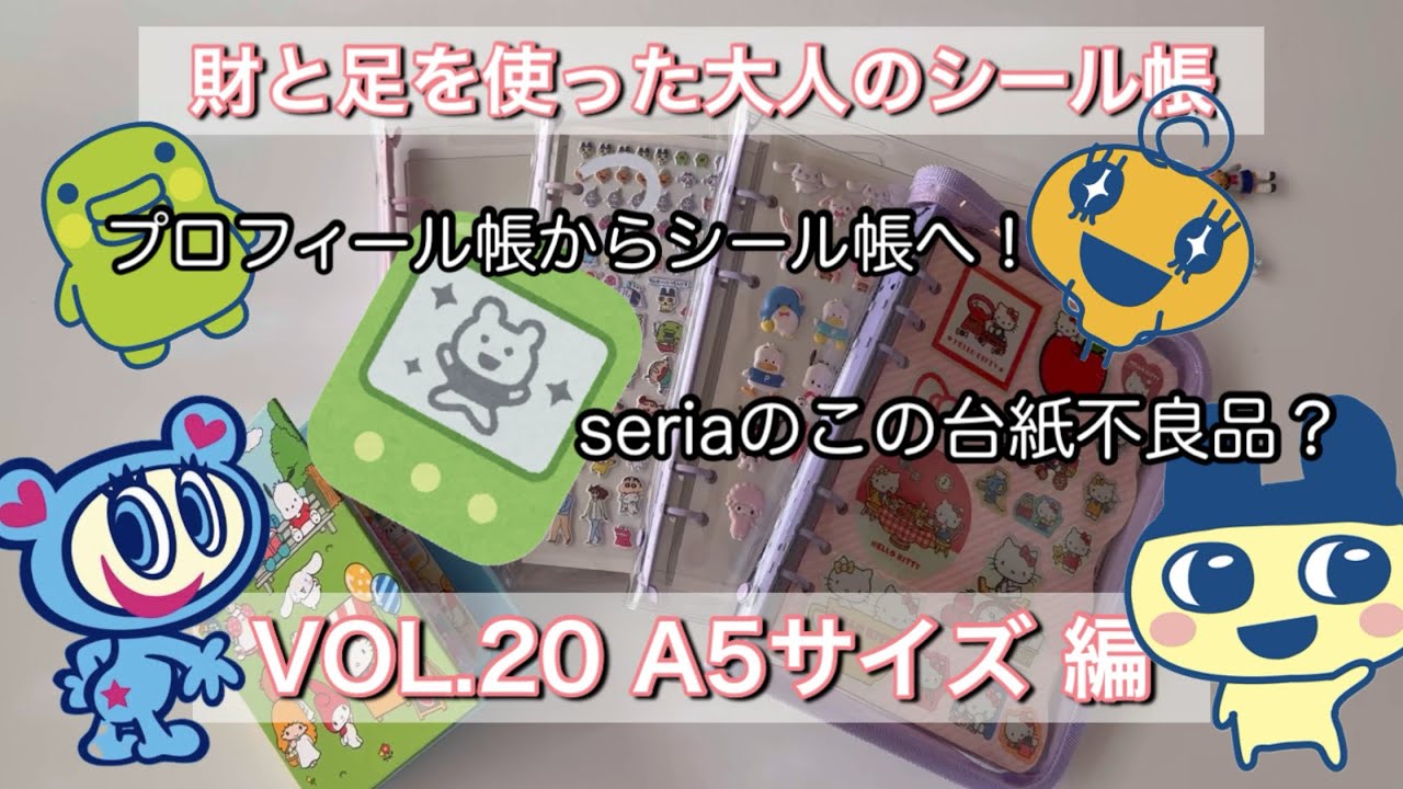 財と足を使った大人のシール帳 VOL.20 A5サイズ編