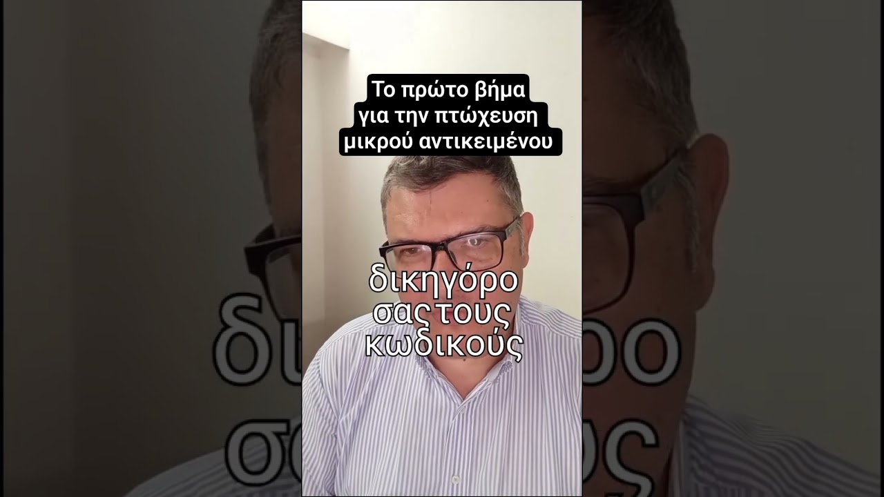 Μην πανικοβάλεστε με την διαδικασία:Το πρώτο βήμα για την πτώχευση είναι οι κωδικοί taxisnet...