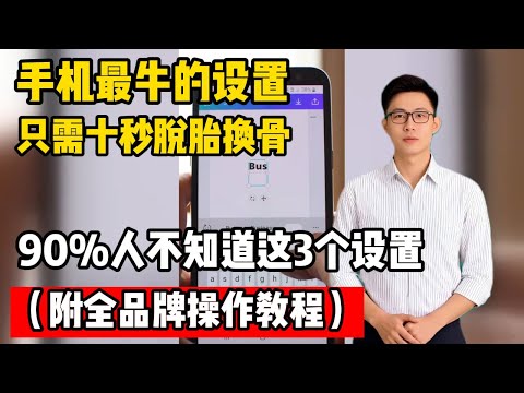 【紧急曝光】手机卡到崩溃？90%人不知道厂商隐藏3个开关10秒提速300%（2025全品牌实测）