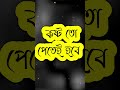 shayari | dialogue | bangla shayari | bhalobasa | bhalobasa shayari#shorts