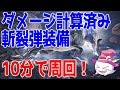 歴戦王キリン10分周回！火力・安定両立の斬裂弾ライトボウガン装備【MHW/モンハンワールド】