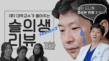 ìŠ¬ê¸°ë¡œìš´ ì˜ì‚¬ìƒí™œ ì‹œì¦Œ2 Mp3